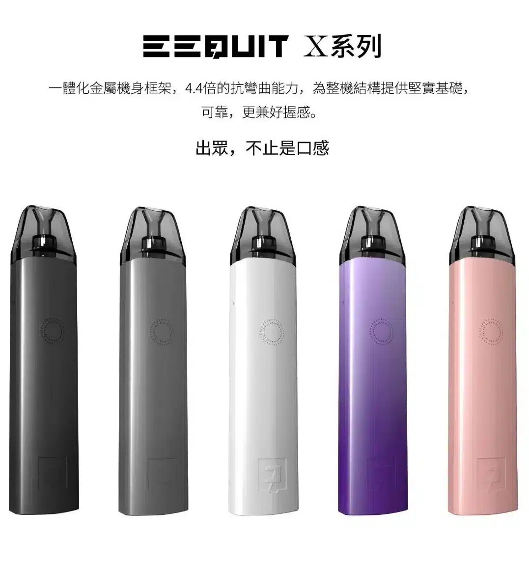 EEQUIT-X 2代 EEQUIT-X 2代