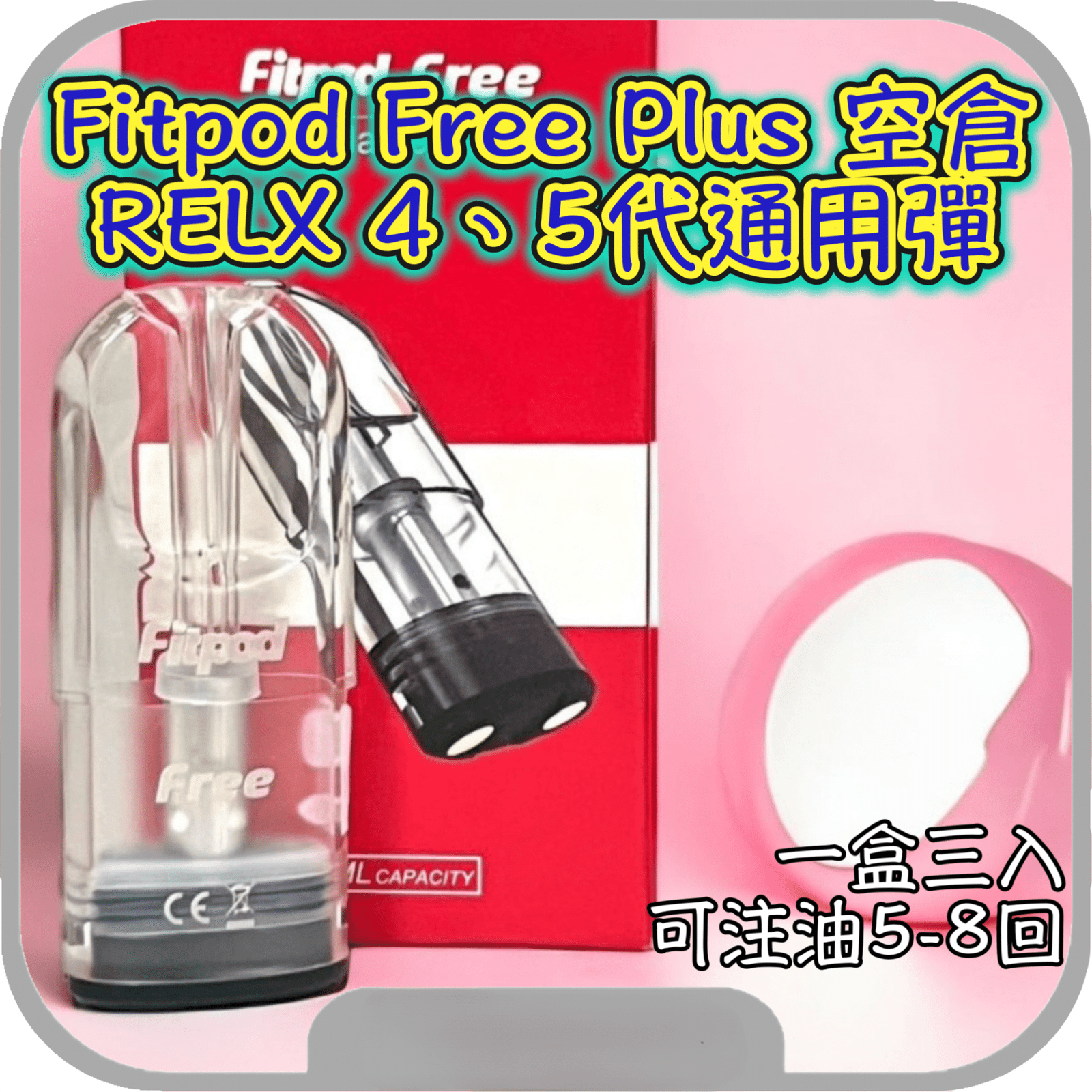 1746615286378.png Fitpod Plus煙彈|適配市面上所有五代主機|2ml容量電子煙彈:圖片 1