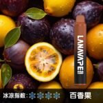 LANA8000口百香果