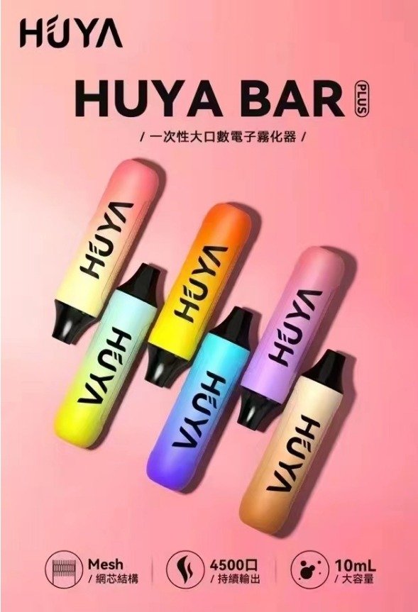 HUYA BAR PLUS 拋棄式電子煙 HUYA BAR PLUS 拋棄式電子煙