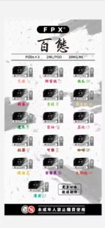 FPX百態煙彈